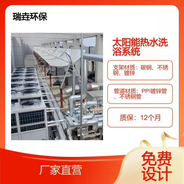 瑞垚环保太阳能热水系统全套学校工厂洗浴取暖真空管平板设备