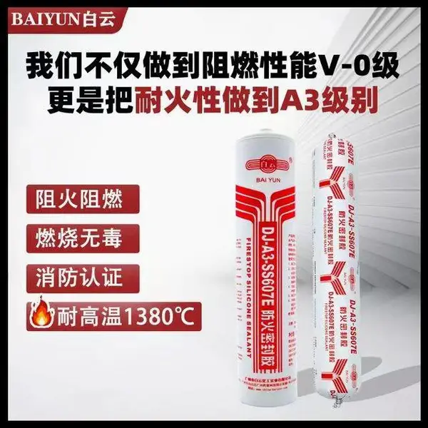 供应批发白云防火阻燃胶SS607E耐高温达1300度,建筑工业防火保护