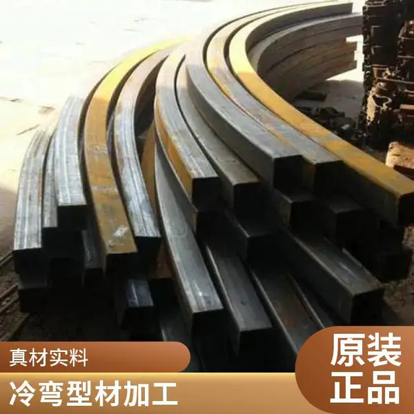 实体工厂专注冷弯型材加工钢板折弯方管圆管折弯异形弧度精准成型