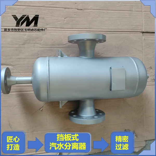 挡板式汽水分离器换热站蒸汽除水挡板型汽水分离净化设备