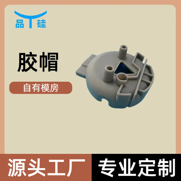 厂家美容仪硅胶件定制 非标硅胶异形件加工厂家