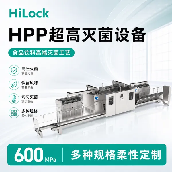 海洛克HPP135L生产型牛奶冰淇凌椰子水果汁草本饮品冷灭菌设备600MPa
