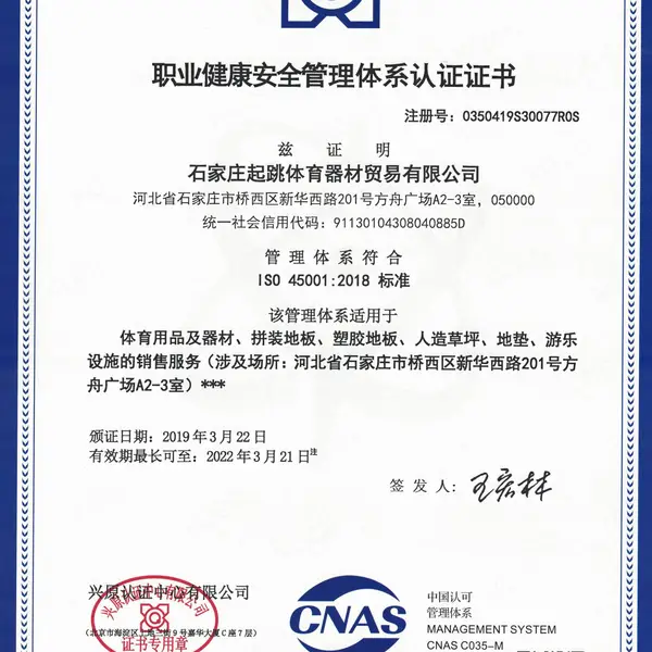 职业健康安全管理体系认证证书