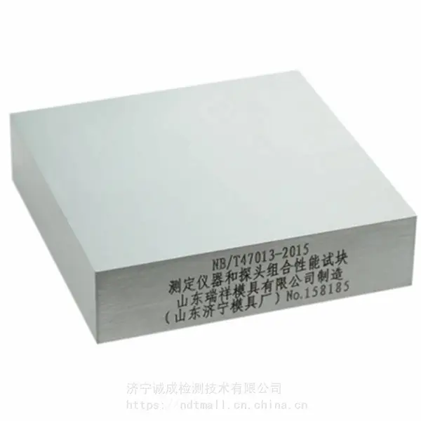 测定仪器和探头组合性能试块 |山东瑞祥模具 山东济宁模具厂 无损检测 超声破探伤 瑞祥试块 东岳试
