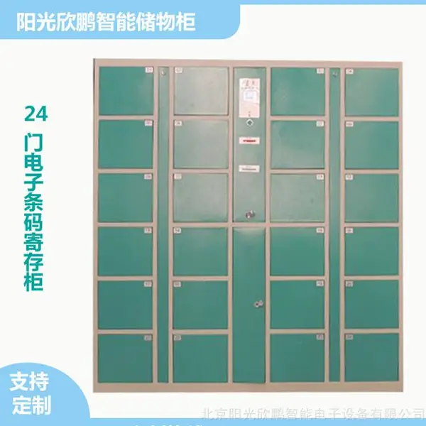 北京阳光欣鹏24门条码智能存包柜,商场超市购物中心的智能管家