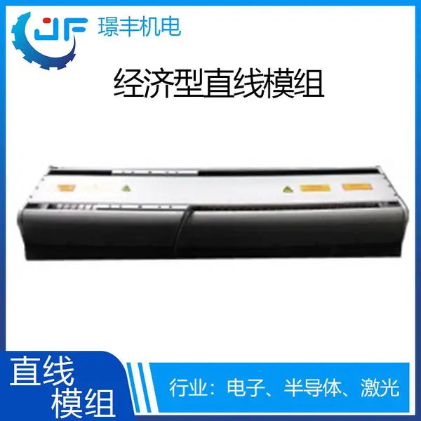 璟丰经济型直线模组1000mm有效行程派克高速直线电机线性模组厂家