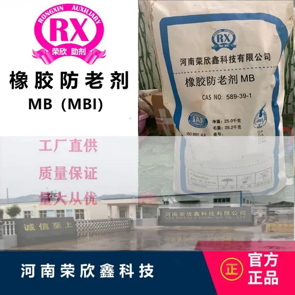 防老剂MB河南荣欣鑫橡胶助剂MBI