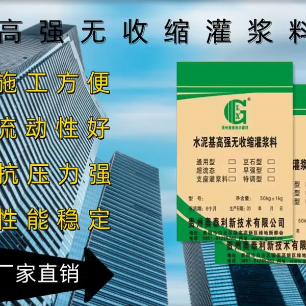 贵州省六盘水市设备安装灌浆料 C60灌浆料 C80灌浆料