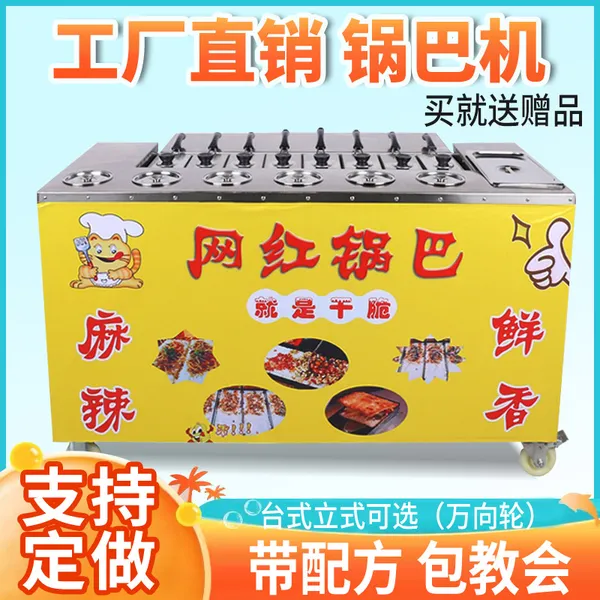 摆摊用的做大米的锅巴机 加厚流动推车款锅巴