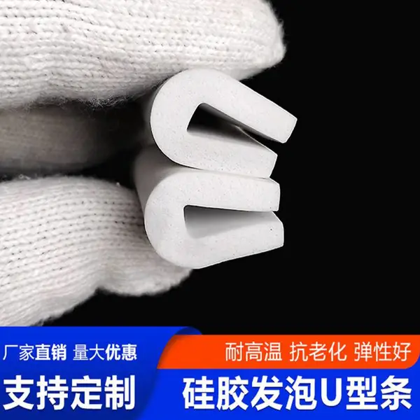 硅胶U型密封条 U型防撞条 货架包边条 可来样订做