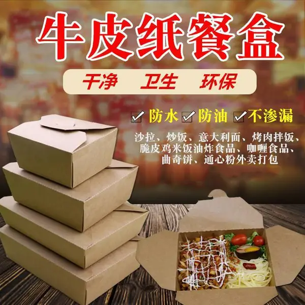 一次性方形纸碗 沙拉碗 烤肉拌饭打包盒 寿司炒饭牛皮纸餐盒 外卖打包盒 便当包装盒