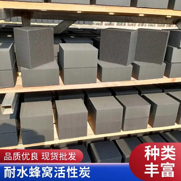 防水普通蜂窝活性炭废气吸附 VOCS治理 催化燃烧脱附净化活性碳砖