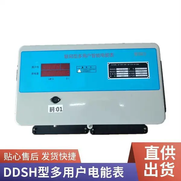 旧楼改造多用户智能电能表 定制小型功耗低DDSH型电表