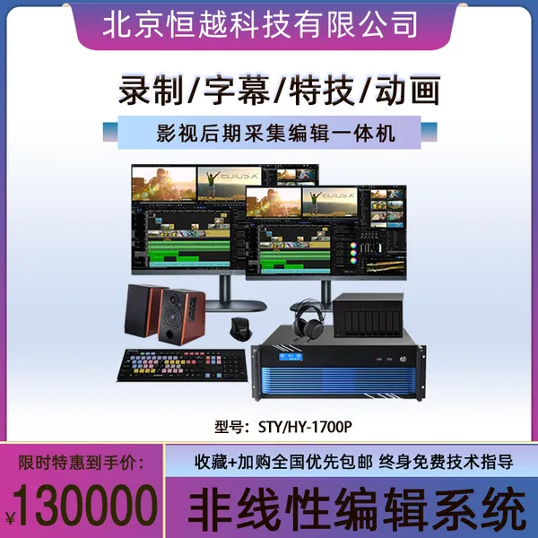 edius�Ǳ๤��վ ��Խ�Ƽ�HY-1700P��Ӱ�Ӿ�***���������༭�豸