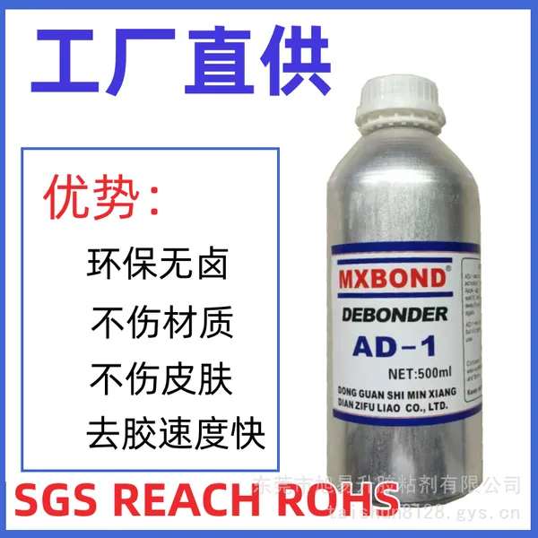 生产环保正宗瞬间胶AD-1解胶剂 快干胶AD-1解胶剂 瞬干胶AD-1溶胶剂