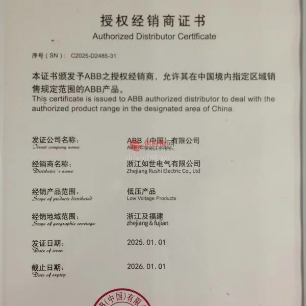 ABB 2025授权经销商证书