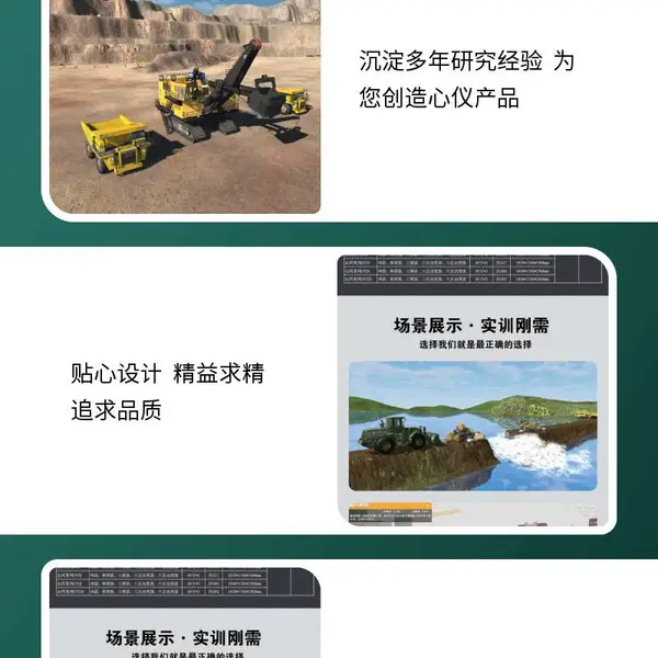 矿山机械训练考核模拟器