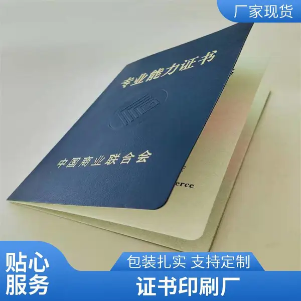 职业技能证书印刷厂/专业人才职业能力培训证书/防伪专业技术培训证书