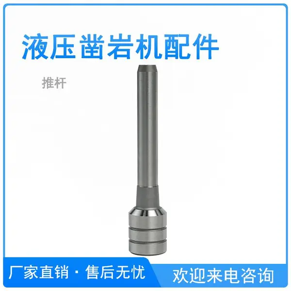 液压凿岩机冲击结构推杆 推动配油阀换向切换油路驱动活塞往复冲击