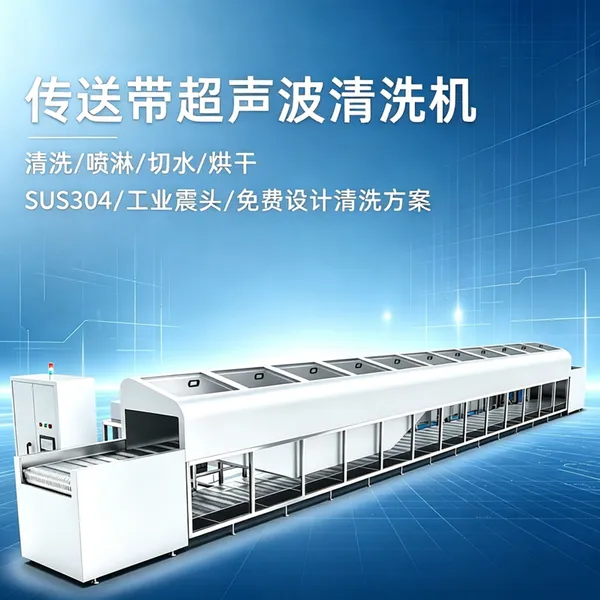 工件除锈超声波清洗机 金属表面锈迹氧化层去除 工业超声清洗机