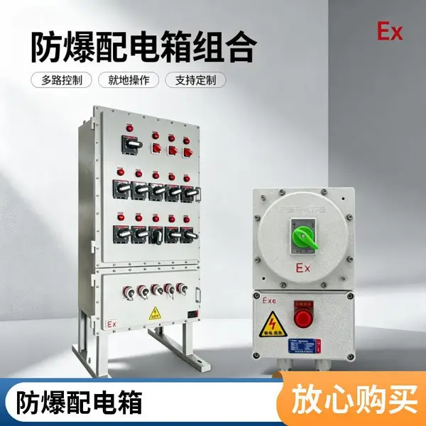防爆配电箱不锈钢箱体 BXM 防爆照明箱工业防爆电箱配电装置