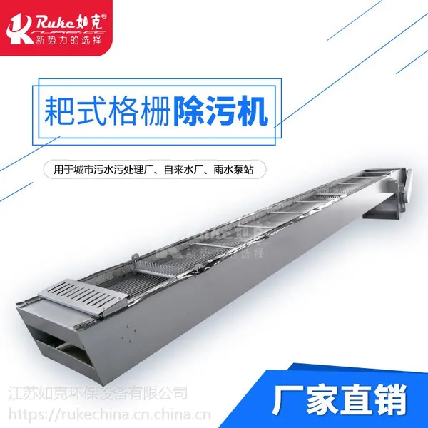 Ruke如克GSHP1500*6000-30回转耙式格栅除污机厂家直销