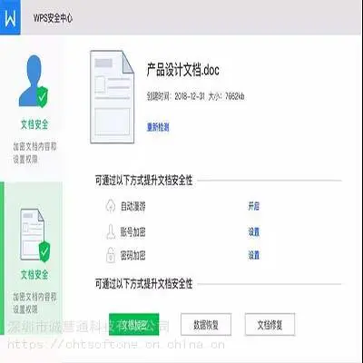 Office 版权解决方案 国产金山替换