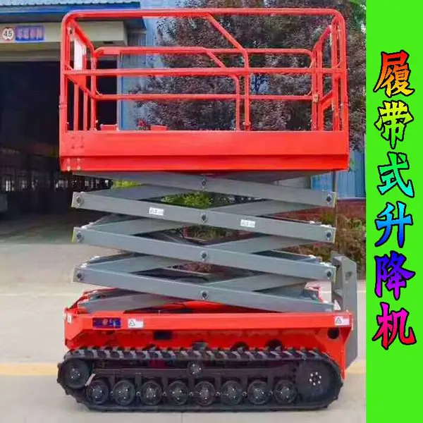 履带式液压升降机 双剪式泥泞道路用高空作业车