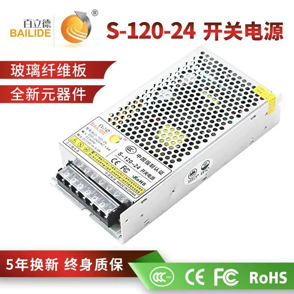 百立德 24V电源 安防监控电源 24V5A开关电源 LED灯带灯条电源