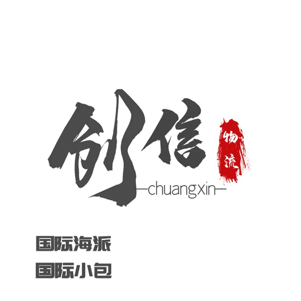 安徽物流货运 快递运输 快递代理 直达FBA仓 头程物流 双清包税到门