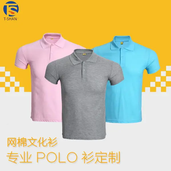 西安T恤定制POLO衫印字LOGO广告衫短袖工作团体翻领刺绣订做