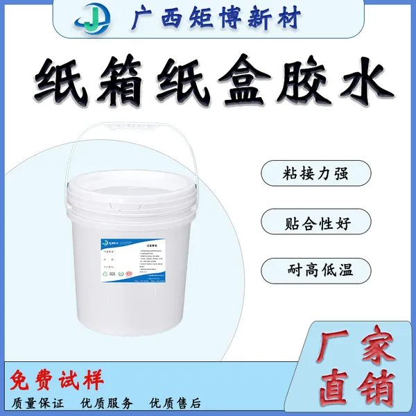 广西矩博新材-包装盒-纸盒-食品盒胶水