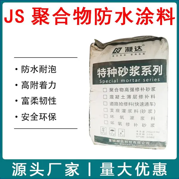 聚合物水泥基渗透结晶JS防水涂料 水泥防水剂 附着力强防渗堵漏