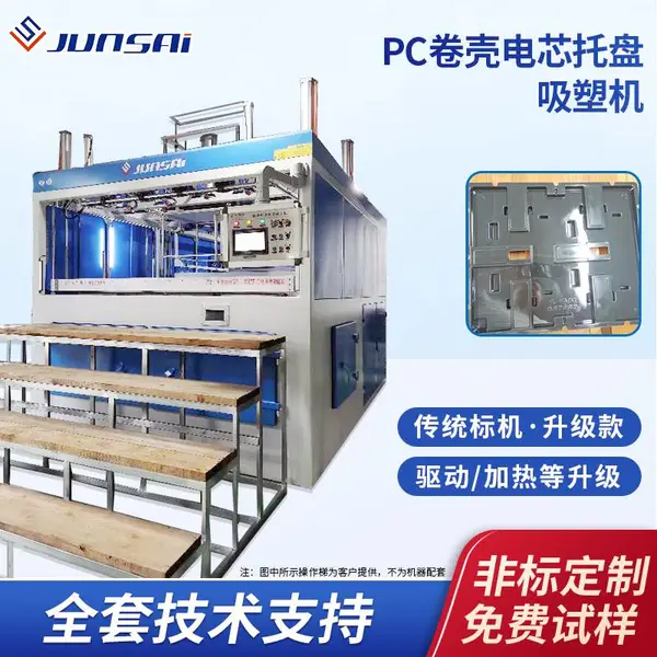 PC材料卷壳电芯托盘吸塑机厚板托盘吸塑成型机器单头厚片吸塑设备