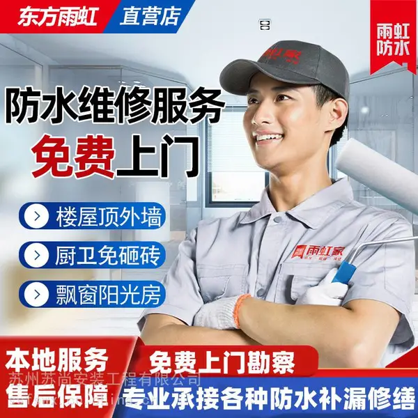 苏州l楼顶防水补漏公司,外墙防水,卫生间防水施工阳台