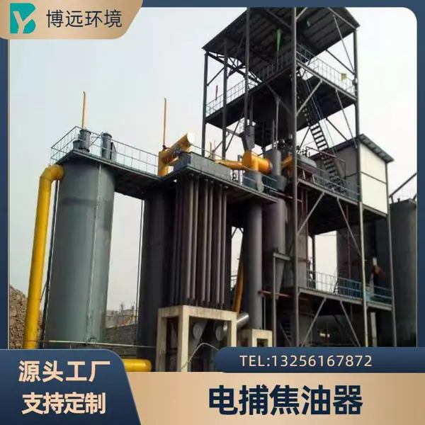 湿式静电除尘器电捕焦油器不锈钢脱硫高压立式废气处理除尘设备
