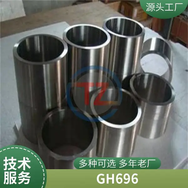 同铸国标高温合金GH696航标无缝管非标定制光谱验货