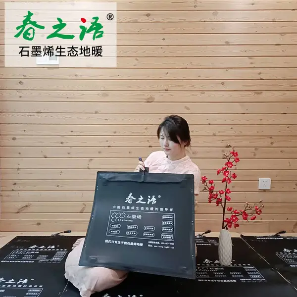 春之语 电地暖 幼儿园学校 养老院 瑜伽馆 酒店写字楼专用 石墨烯地暖