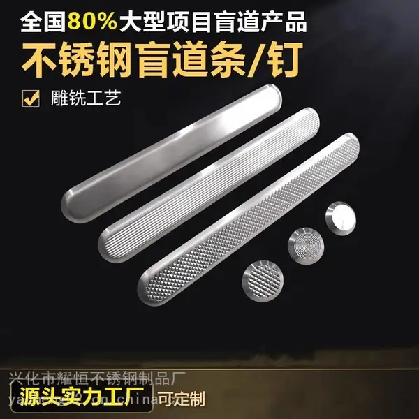 耀恒 复古不锈钢盲道钉 装饰地面钉 美化林园防滑钉 盲道设施