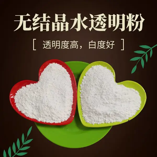塑料透明粉 超细高透明填充粉 TPR颗粒 FRP采光瓦透明粉
