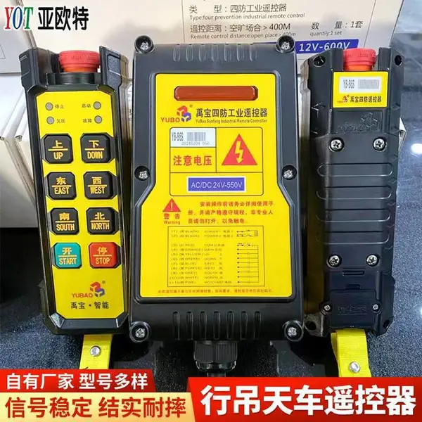 亚欧应行吊天车遥控器 结实耐摔遥控距离远操作装置