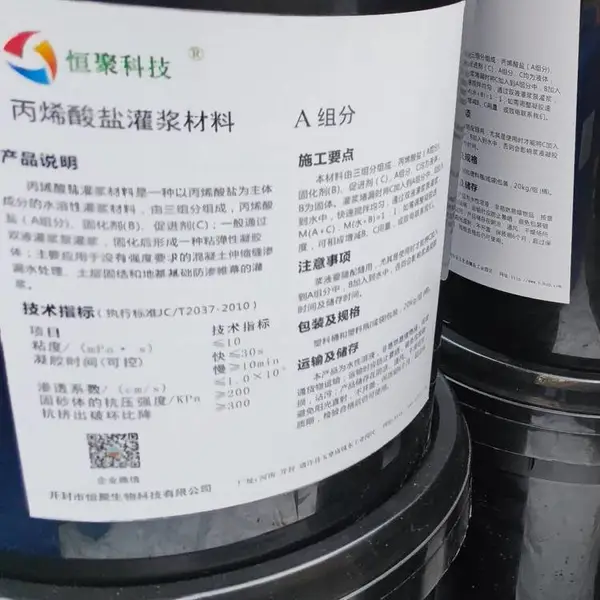 丙烯酸盐灌浆材料HJ501N 快速堵水堵漏材料 伸缩缝沉降缝堵漏