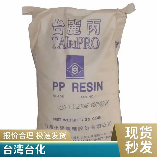 PP 台化 K1010 高流动 高滑动 耐磨 高强度抗静电 注塑级聚丙烯原料