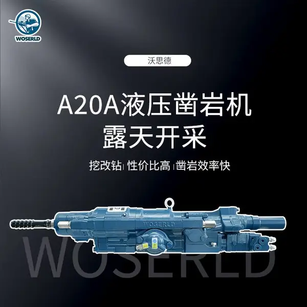 A20A液压凿岩机适用露天凿岩钻车凿孔直径:76-102 mm
