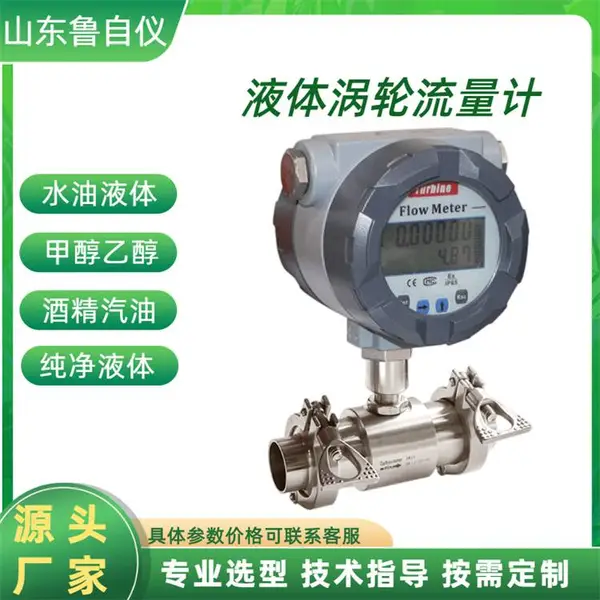 鲁自仪 LWGY卫生型涡轮流量计卡箍智能液体流量传感器的安装