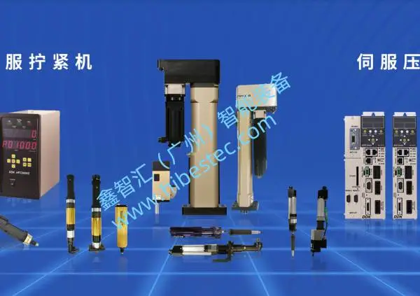 DDK电动工具伺服压装机