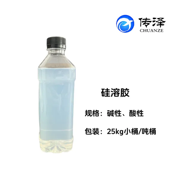 现货 供应 耐火材料精密制造 固含量30%工业级纳米级碱性硅溶胶