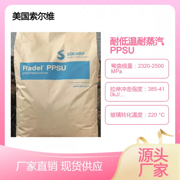 高压灭菌PPSU索尔维PXM-16217 BK 000，R-5100 NT ECHO RP耐蒸汽 耐腐蚀