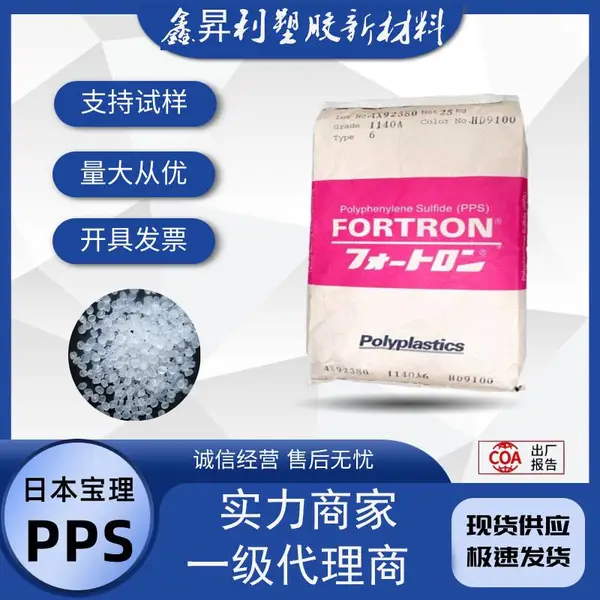 PPS�ձ�����1130T6 HD9050����30%��ˮ���ͻ�ѧ�߳��ppsԭ��