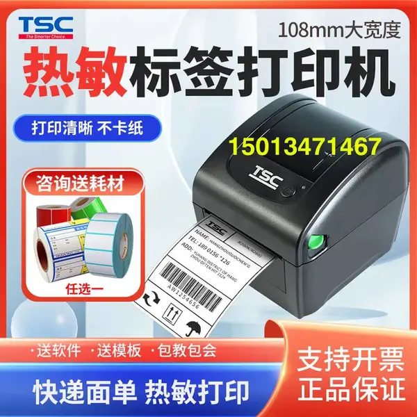 TSC DC3700/DC2700�羳���̿�������浥������ǩ��ӡ��